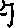 造字圖檔