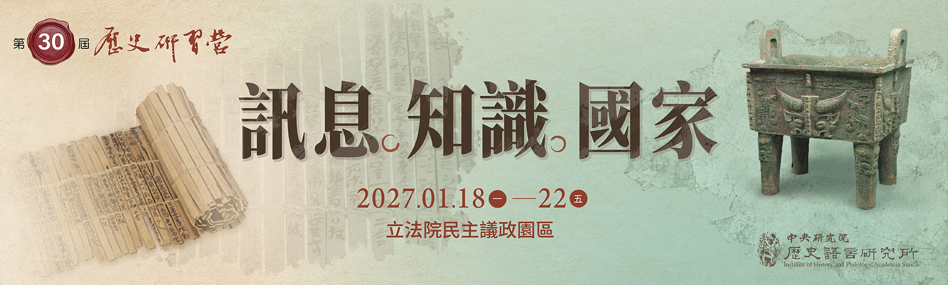 30屆研習營_網頁公告_2cBanner.jpg