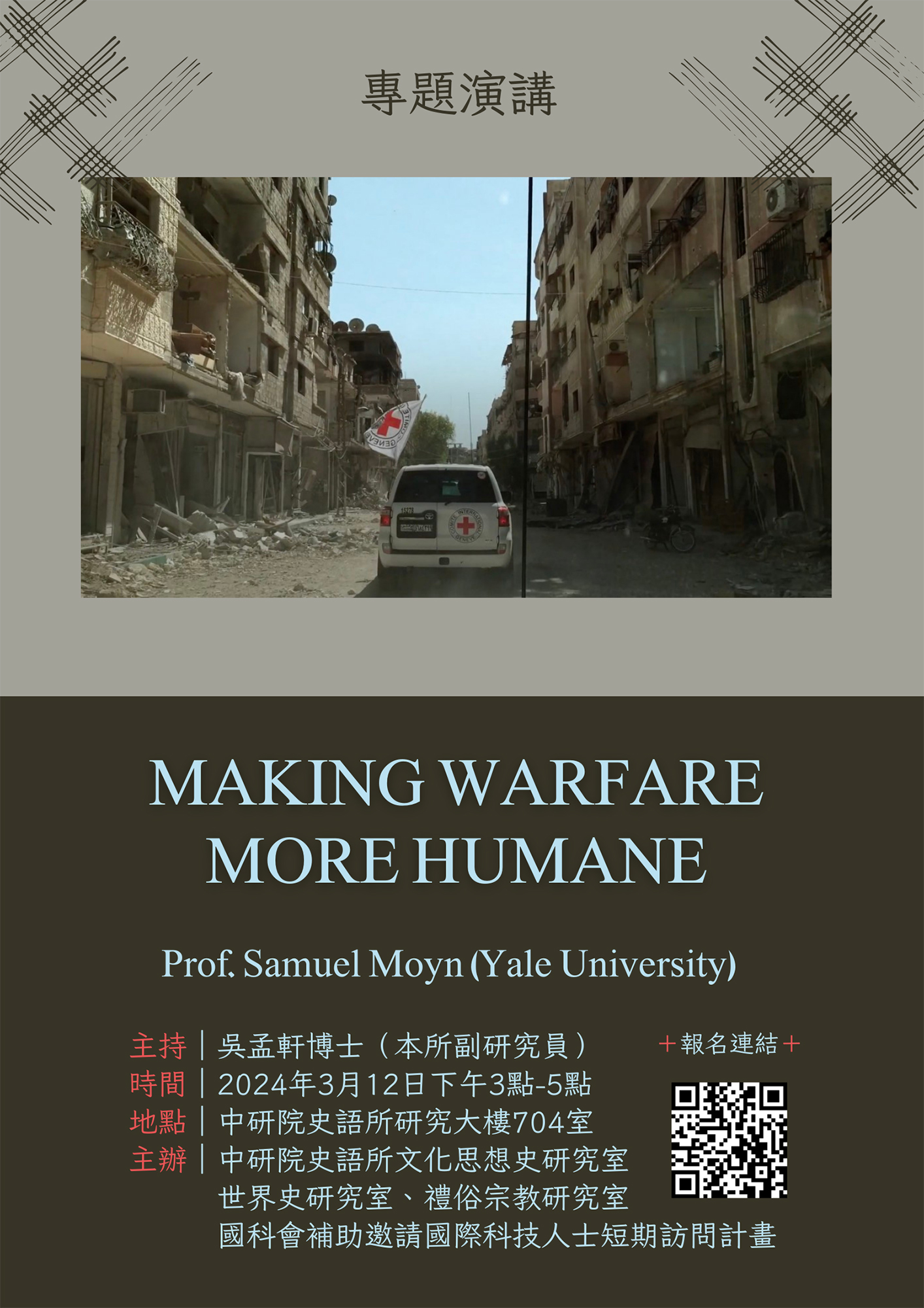 0312＿Making_Warfare_more_humane_(_國科會主辦)0307.jpg