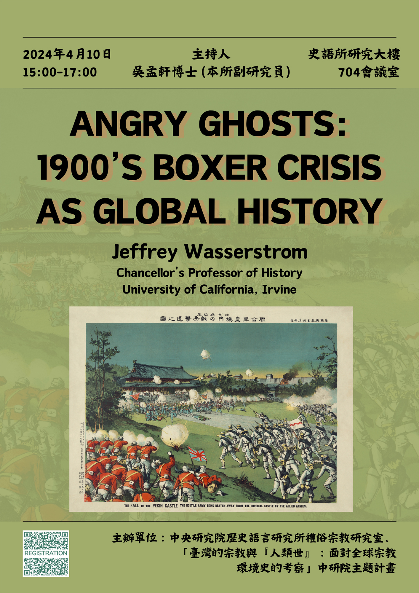 0410_Angry_Ghosts_1900’s_Boxer_Crisis_as_Global_History.jpg