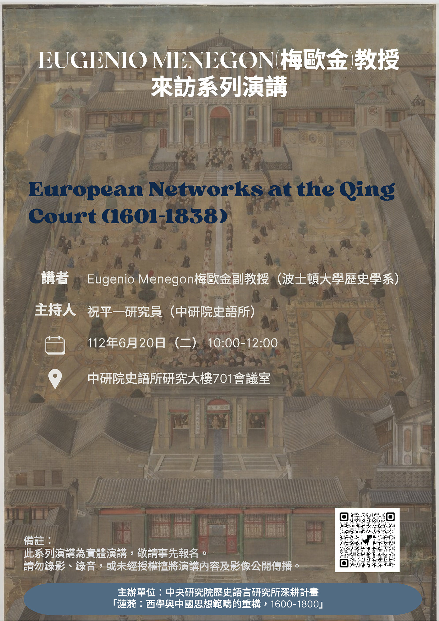 European Networks at the Qing Court (1601-1838)