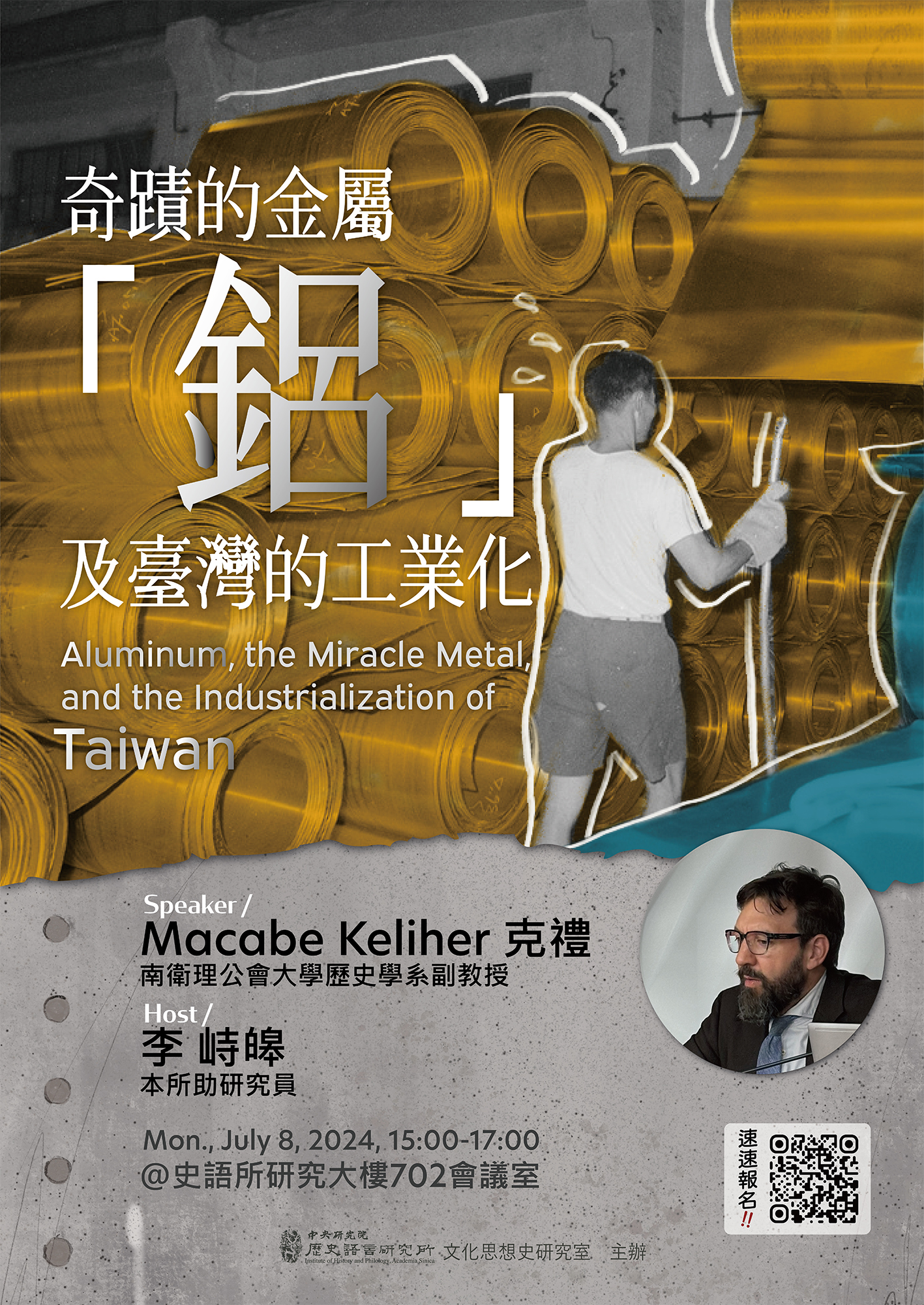 奇蹟的金屬「鋁」及台灣的工業化