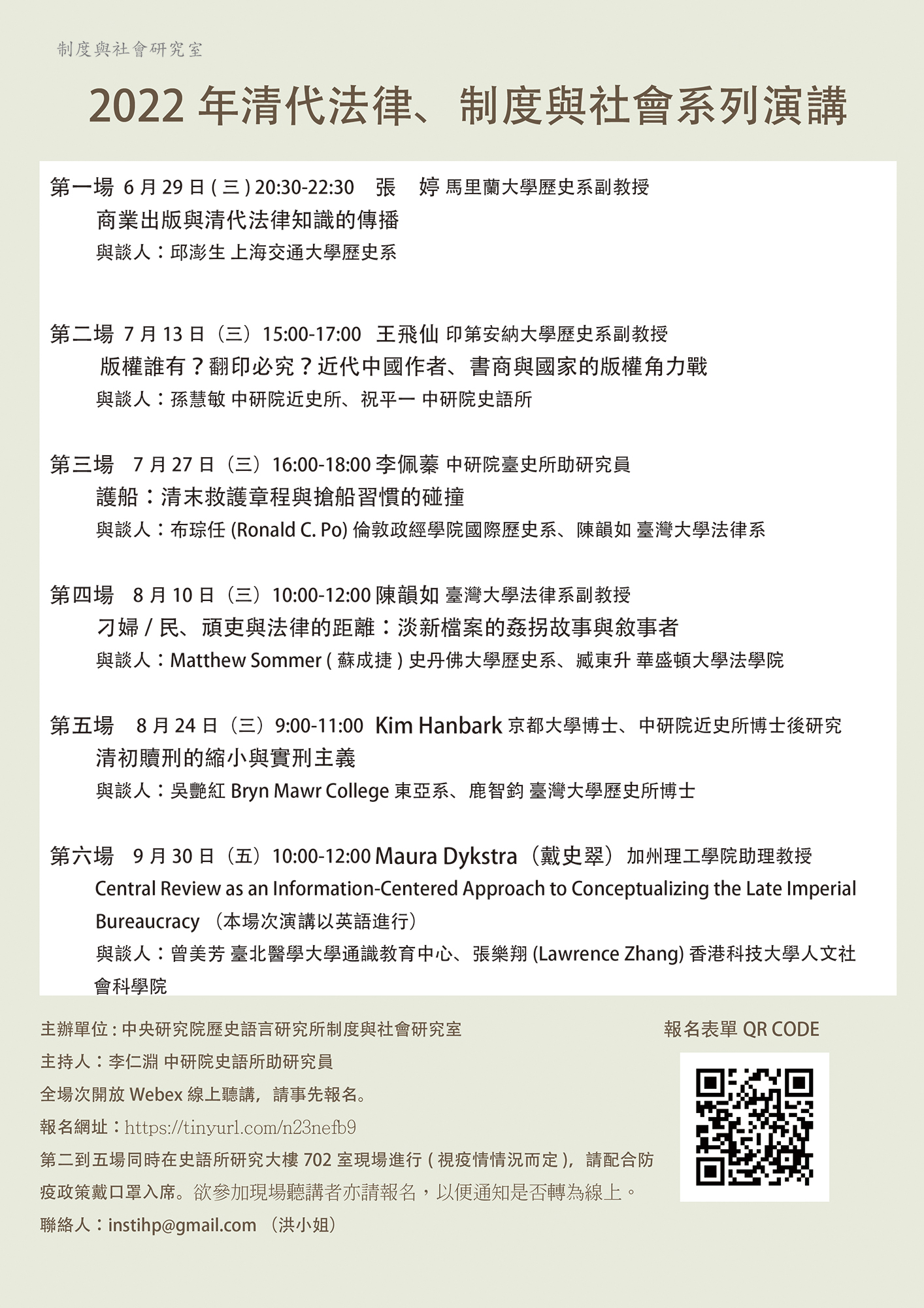 Central Review As An Information Centered Approach To Conceptualizing The Late Imperial Bureaucracy Institute Of History And Philology Academia Sinica