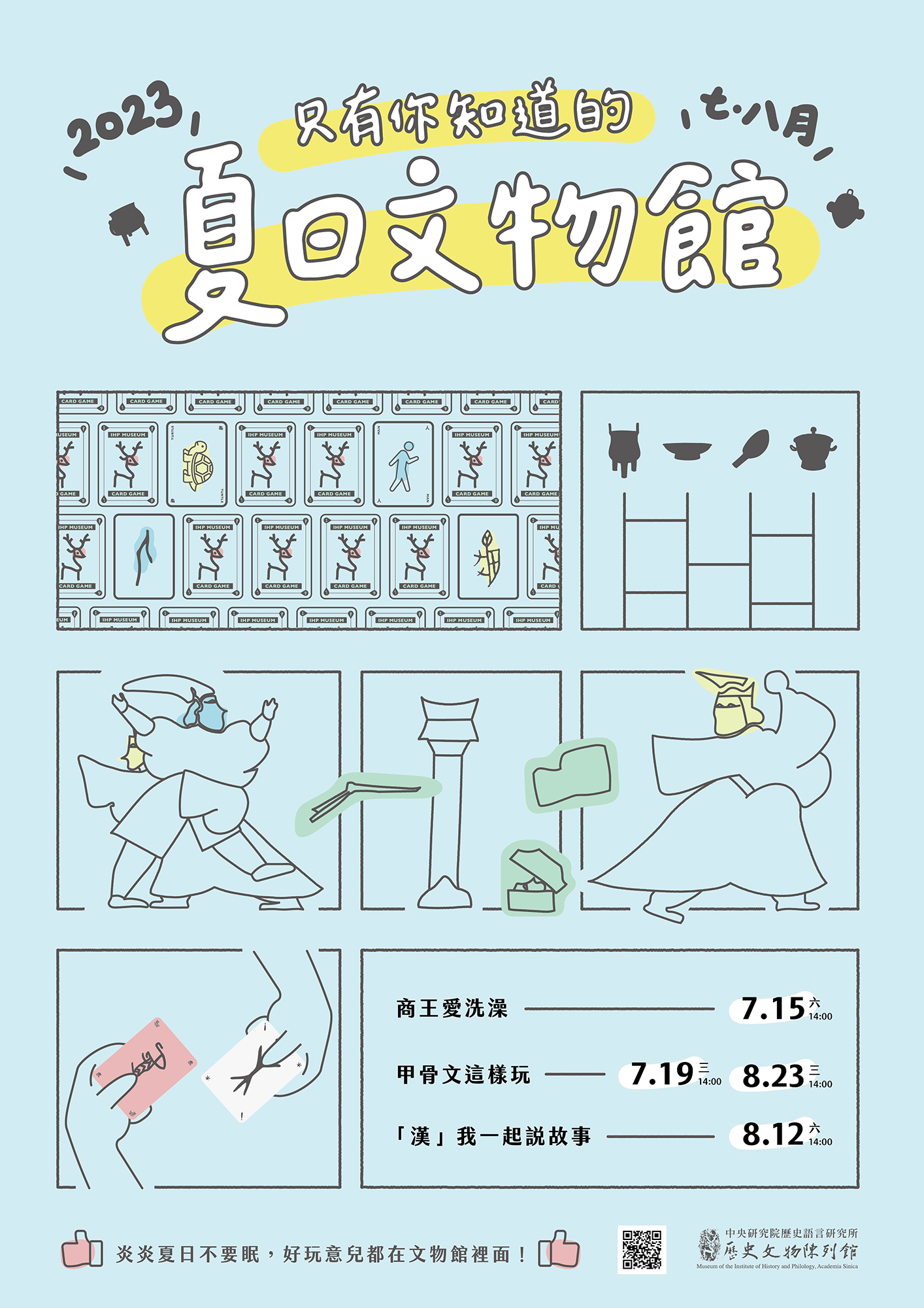 夏日文物館最終版_A3海報.jpg