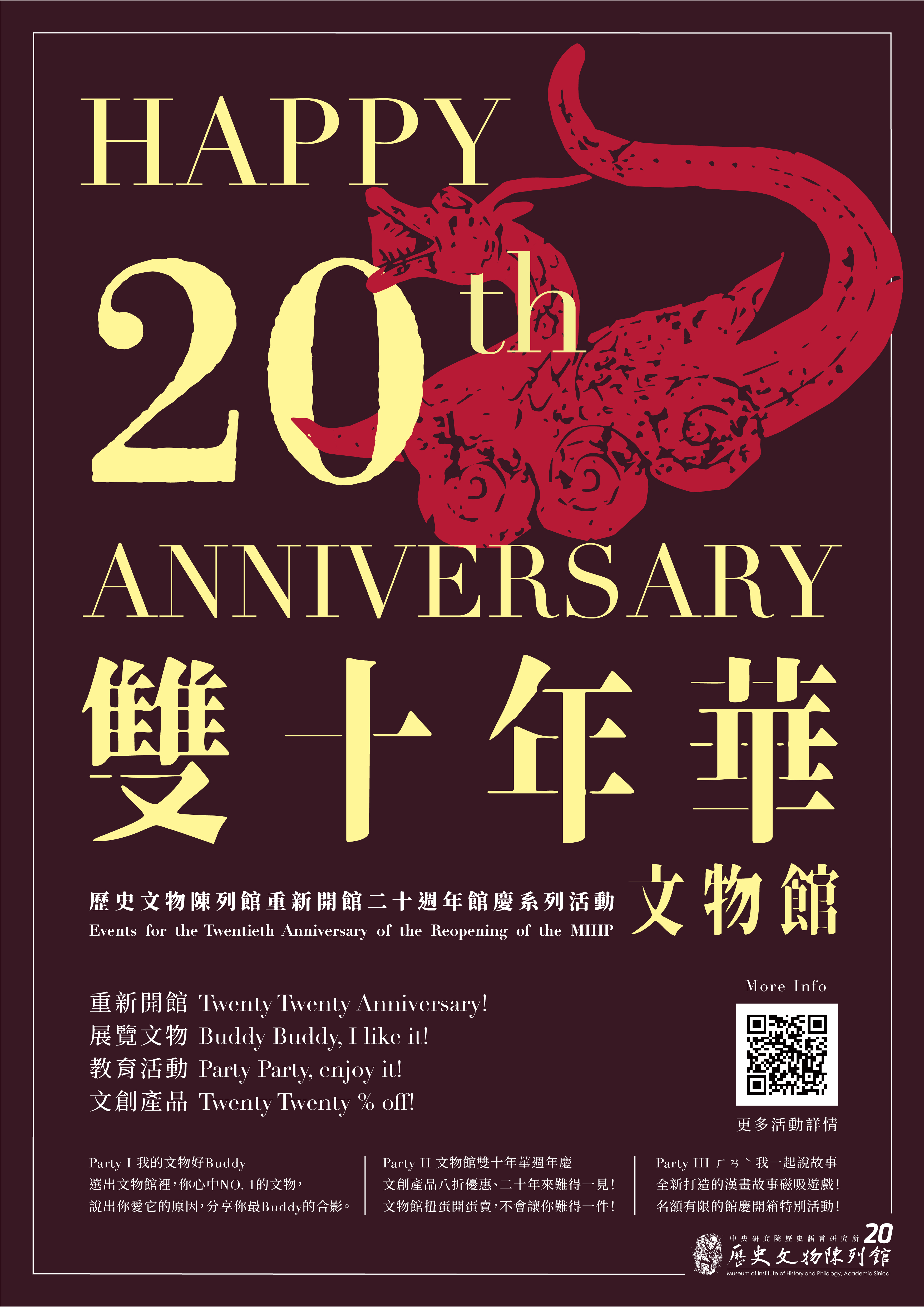 雙十年華文物館完稿_20220928改_A3海報_深紫紅.jpg