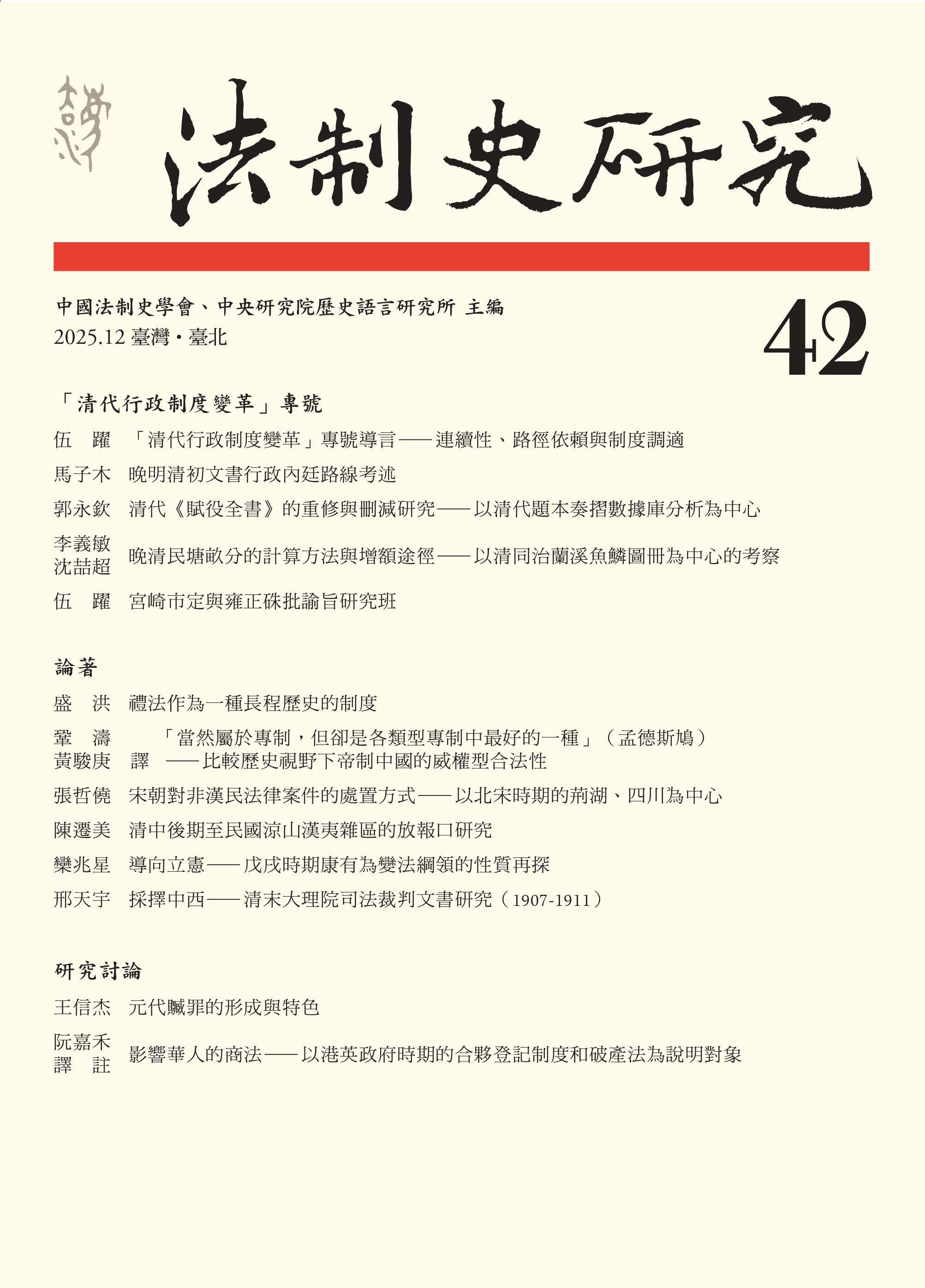 最新出版品｜中央研究院歷史語言研究所