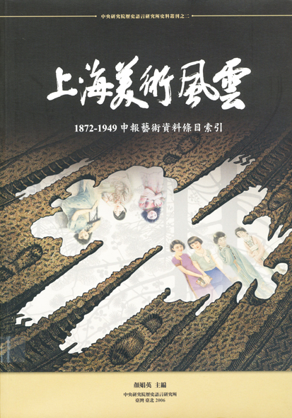Art in Shanghai, 1872-1949