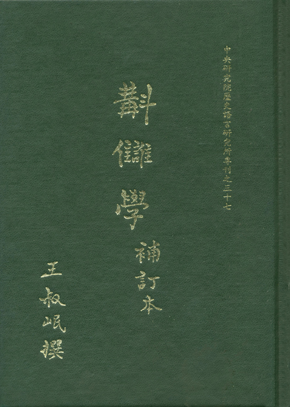 斠讎學