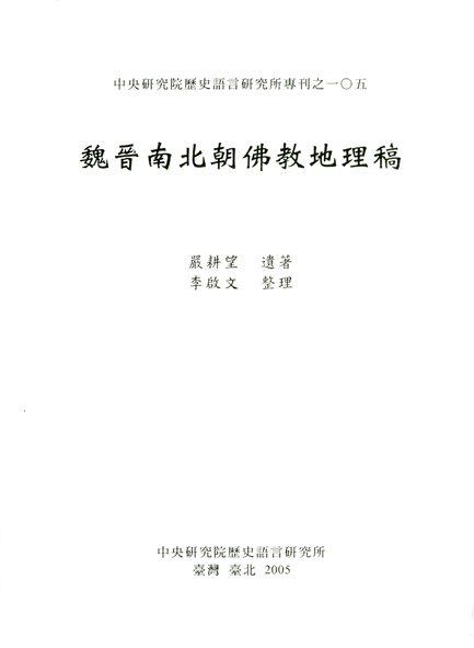 Manuscript on the Geography of Buddhism in the Six Dynasties