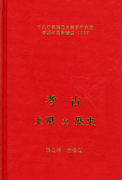 Archaeology, Civilization and History