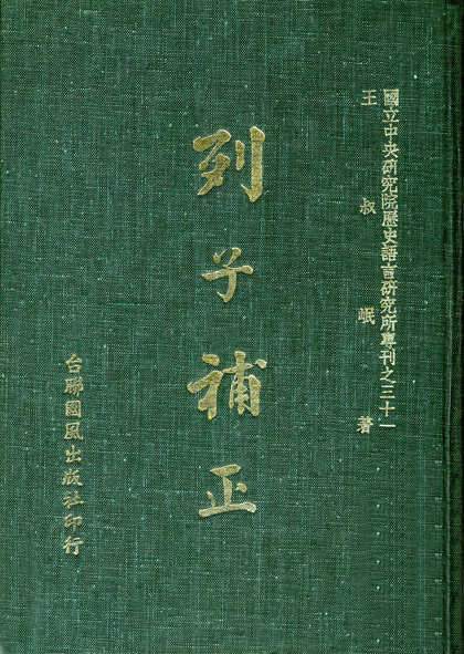 列子補正