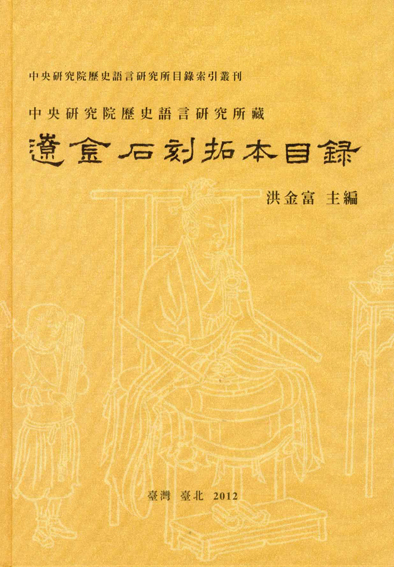 Catalogue of the Stone Rubbings of the Liao and Chin Dynasties in the Institute of History and Philo
