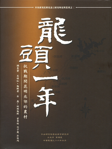 Lung-tou tsun : village life at the Northern suburb of Kun-ming, Yun-nan, China (1938-1940)