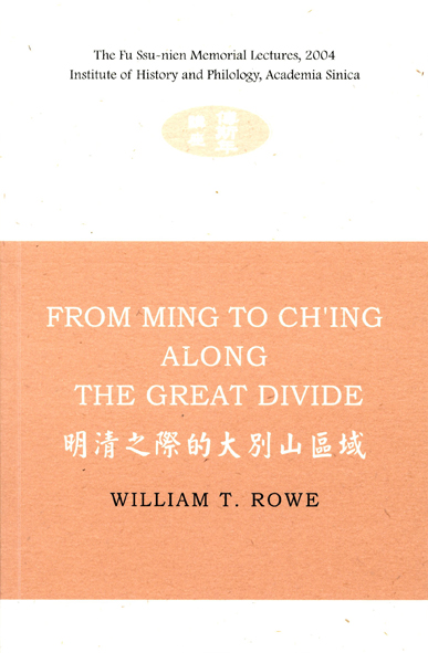 明清之際的大別山區域(英文)