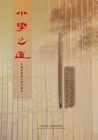 The Way to Literacy-What Han-Dynasty Wooden Slips Reveal about How Writing Was Taught