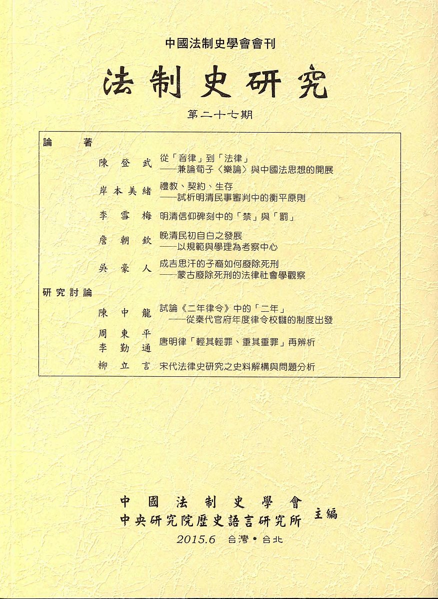 法制史研究第二十七期