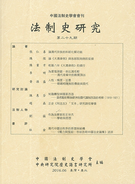 法制史研究第二十九期
