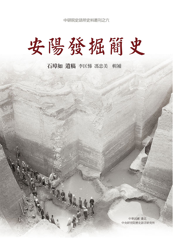 安陽發掘簡史
