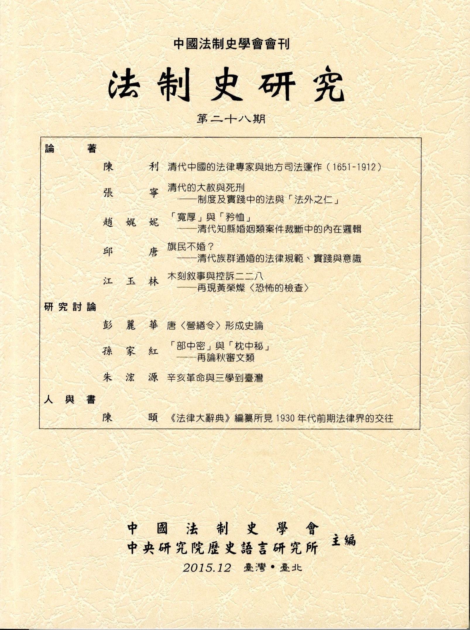 法制史研究第二十八期