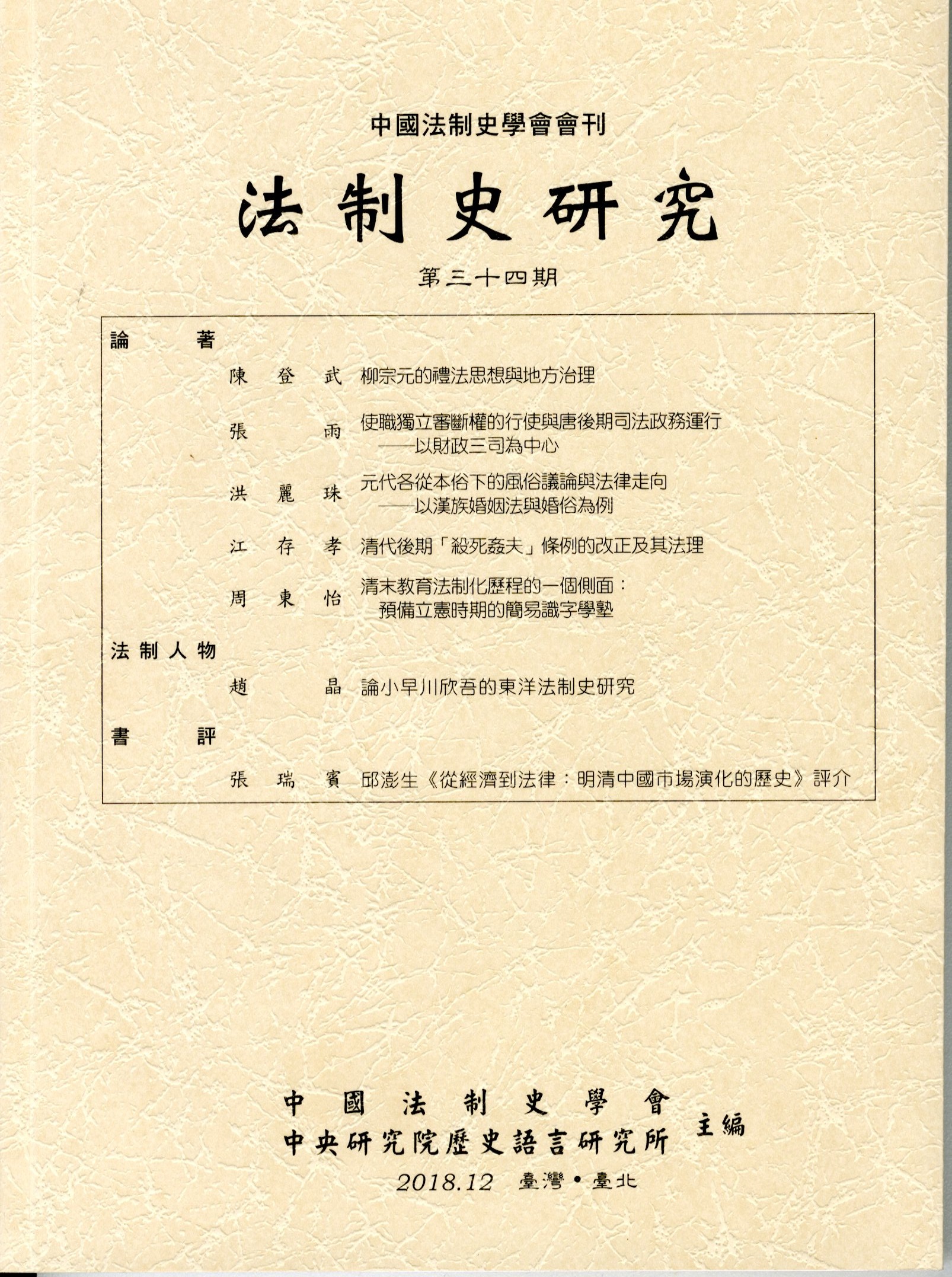 法制史研究第三十四期