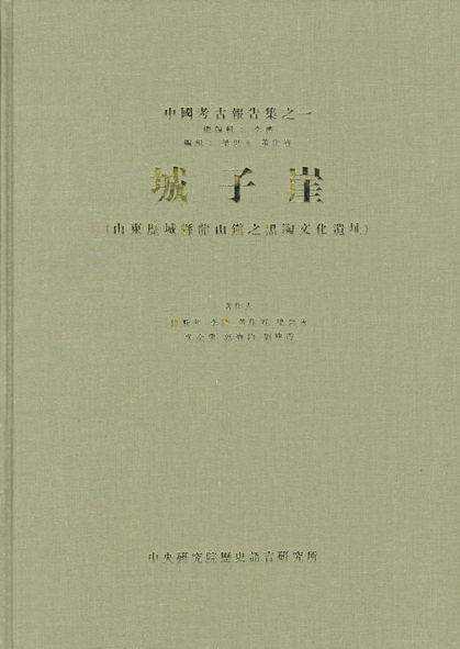 城子崖