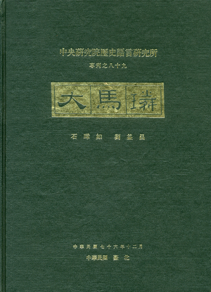 大馬璘
