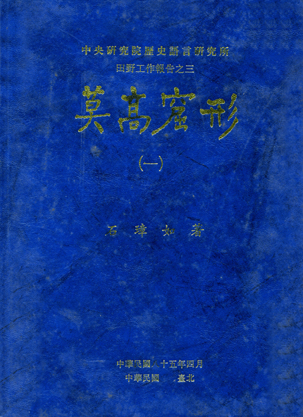 莫高窟形