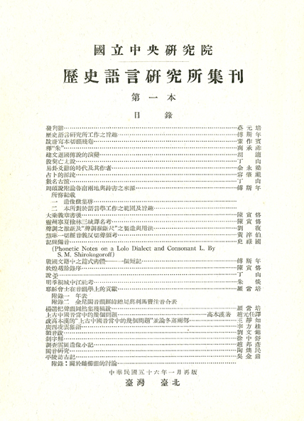 歷史語言研究所集刊第一本第一分