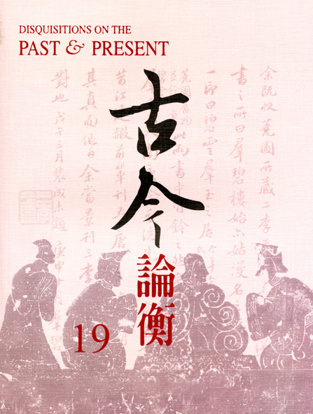 Disquisitions on the Past & Present 19 period