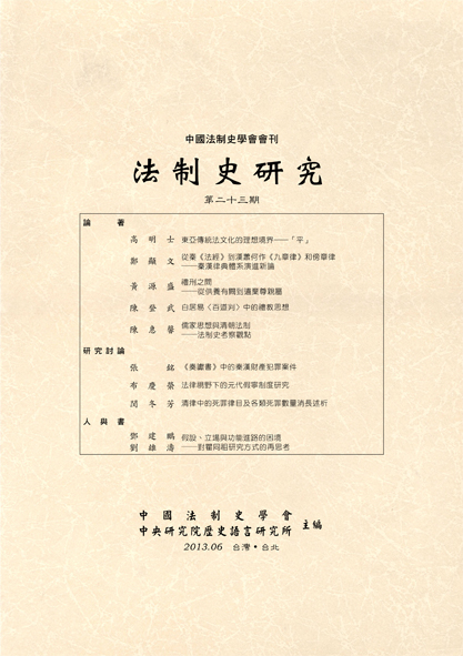 法制史研究第二十三期