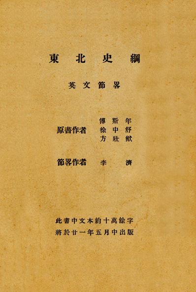 東北史綱英文節略