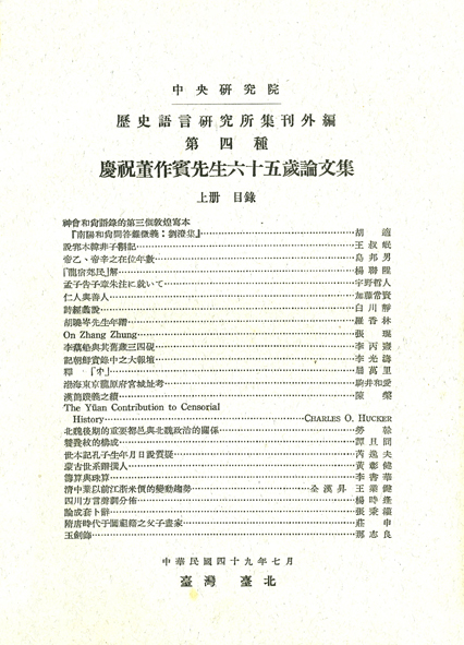 慶祝董作賓先生六十五歲論文集