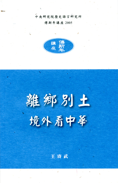 China and Its Cultures: From the Periphery