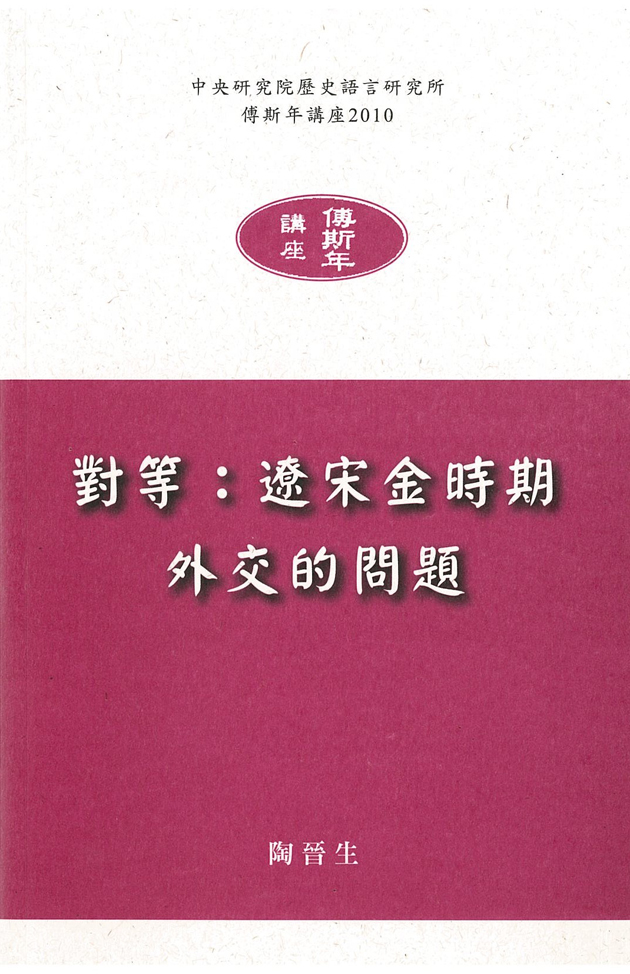 To Maintain Parity: Song Diplomacy towards Liao and Jin