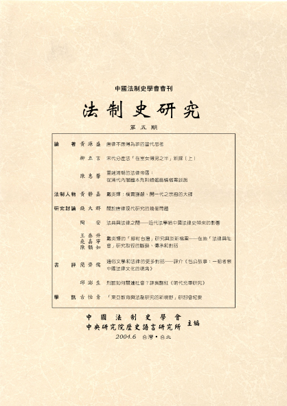 法制史研究第五期