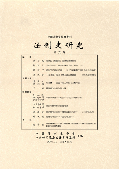 法制史研究第六期