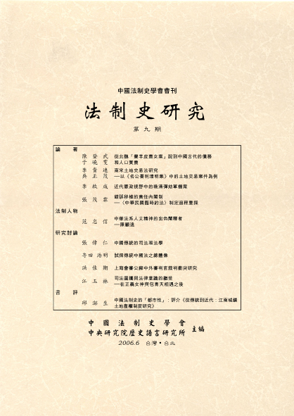 法制史研究第九期