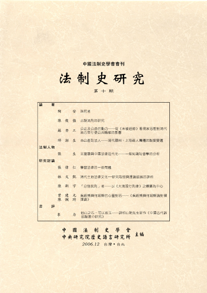法制史研究第十期