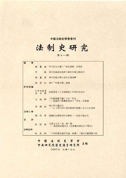法制史研究第十一期