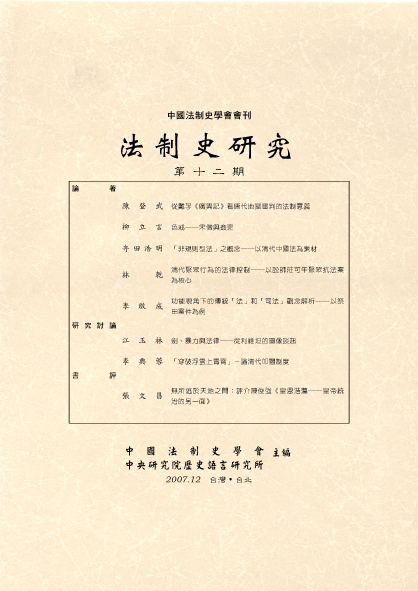 法制史研究第十二期