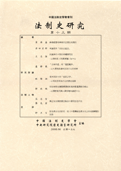 法制史研究第十三期
