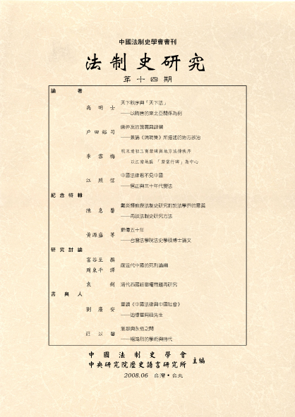 法制史研究第十四期