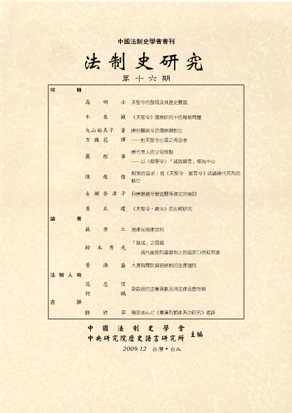 法制史研究第十六期