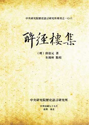 Zui Jing Lou Ji