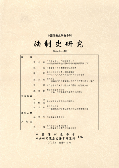法制史研究第二十一期