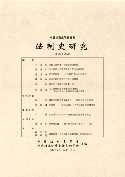 法制史研究第二十二期