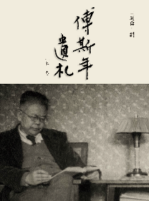 The Letters of Fu Ssu-nien